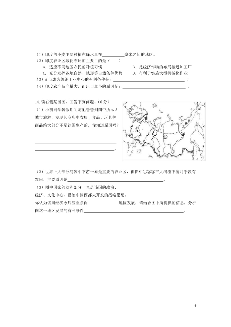 七年级下册地理第7章测试题_第4页