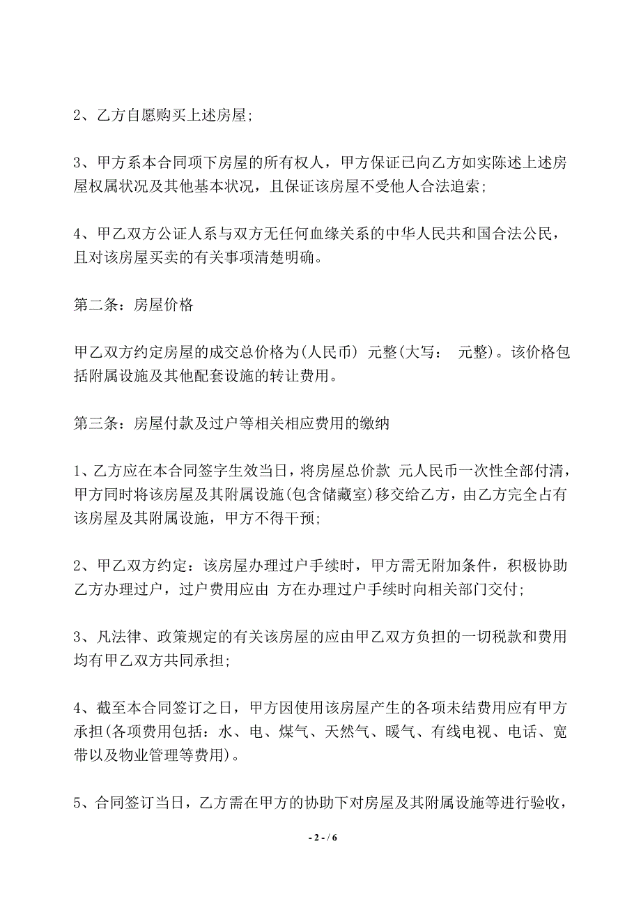 单位购房指标转让协议书——【标准】_第2页