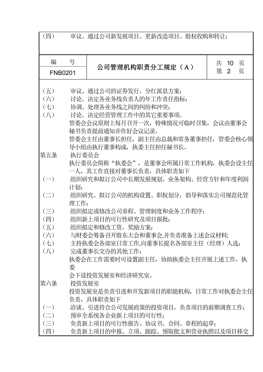 公司管理机构职责分工制度(doc 22页)_第2页