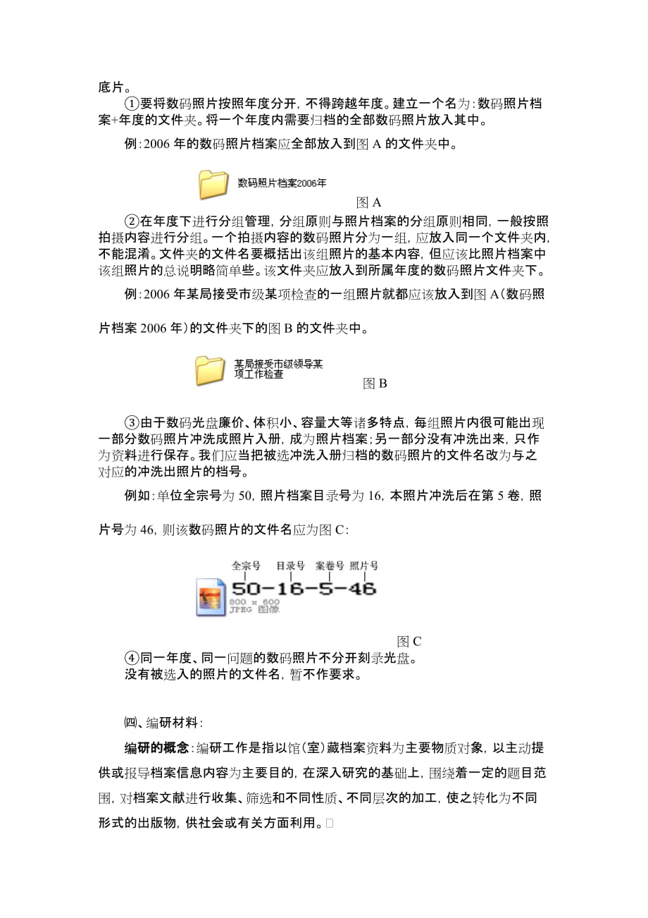 南开区卫生系统档案培训资料(doc 9页)_第2页