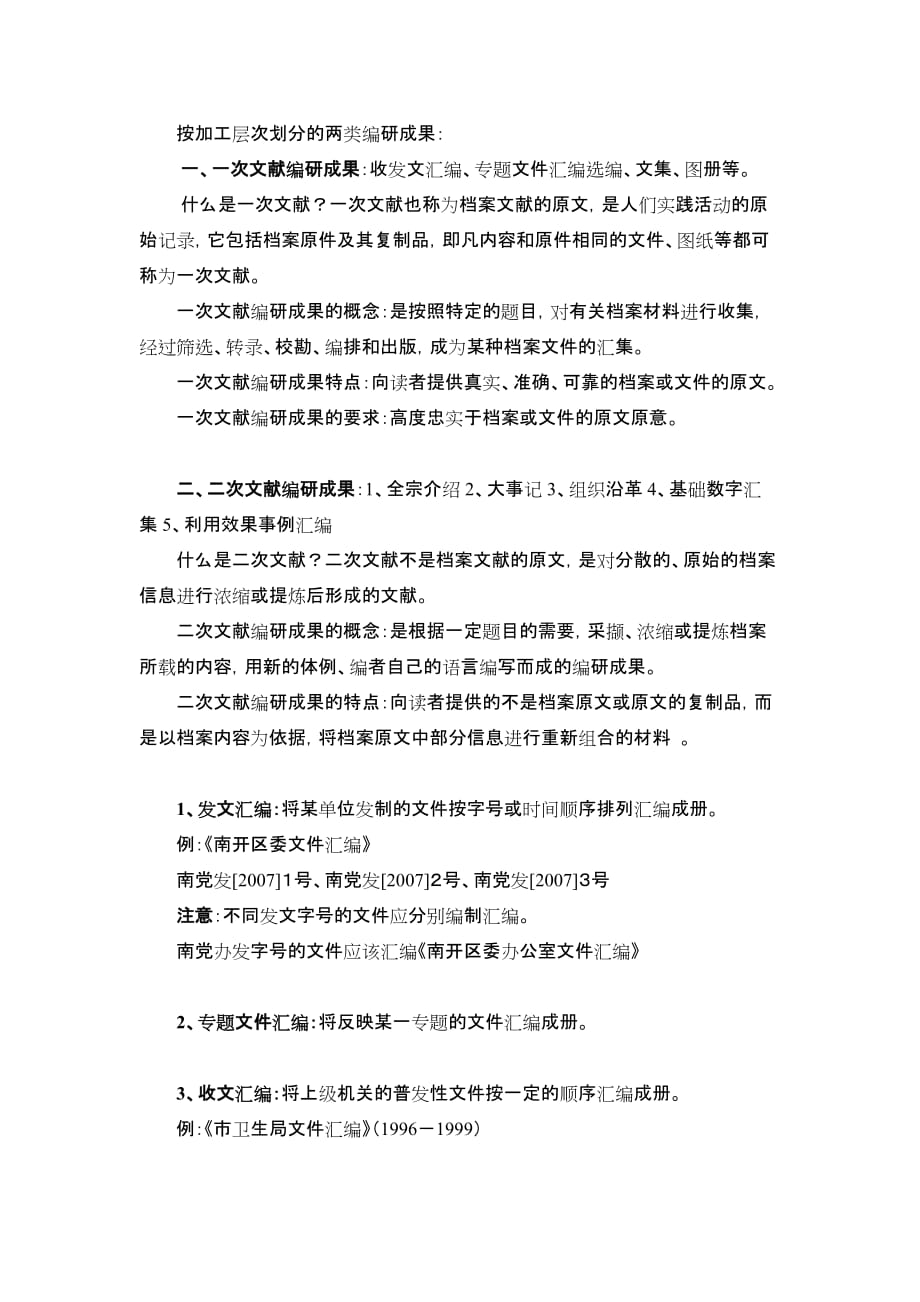 南开区卫生系统档案培训资料(doc 9页)_第3页