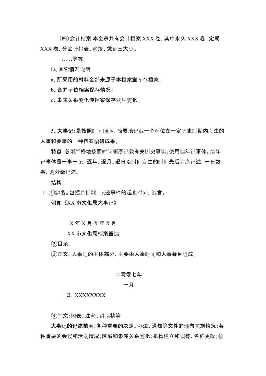 南开区卫生系统档案培训资料(doc 9页)_第5页