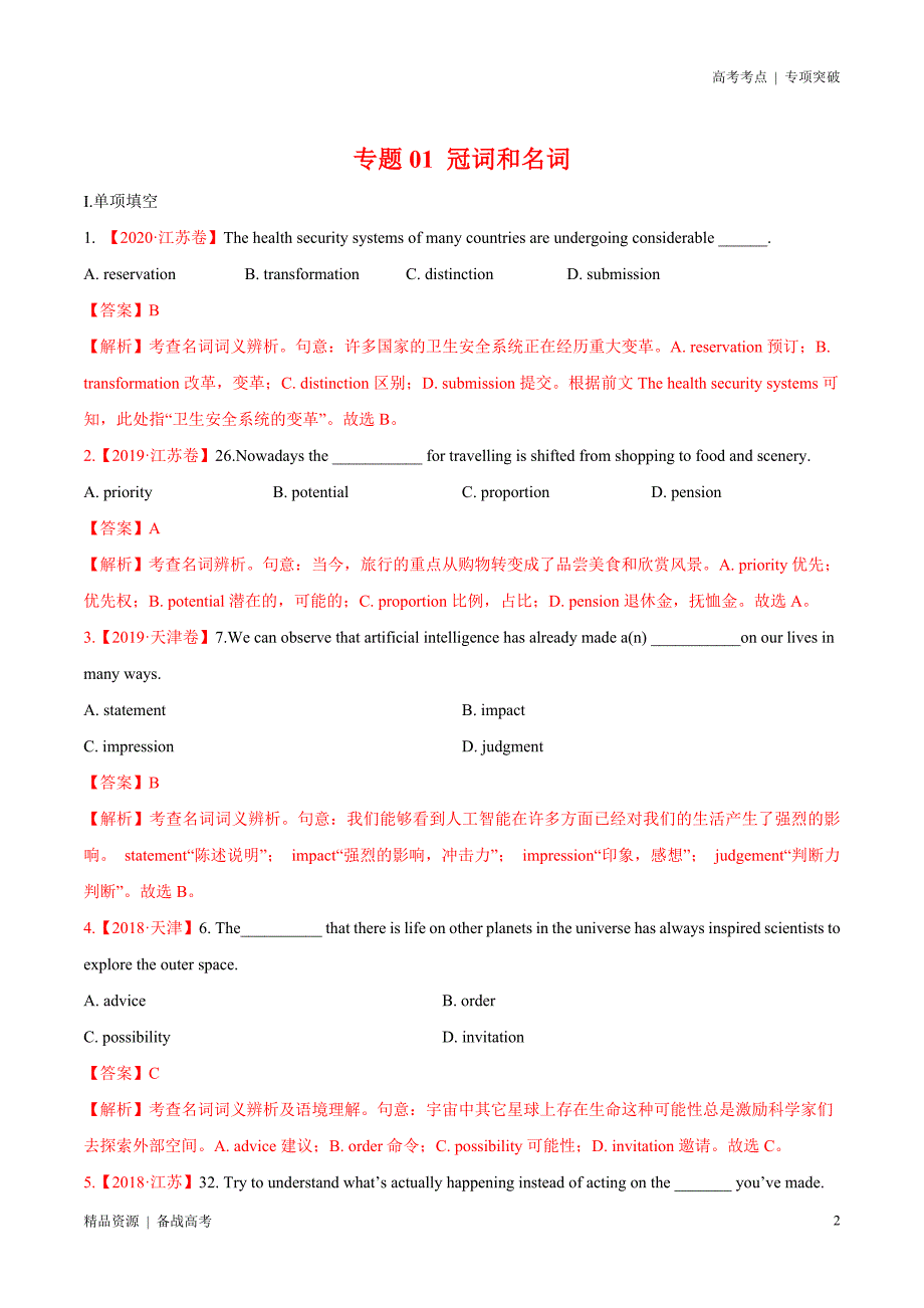 21年高考[英语]考点：冠词和名词（解析版）专项突破_第2页