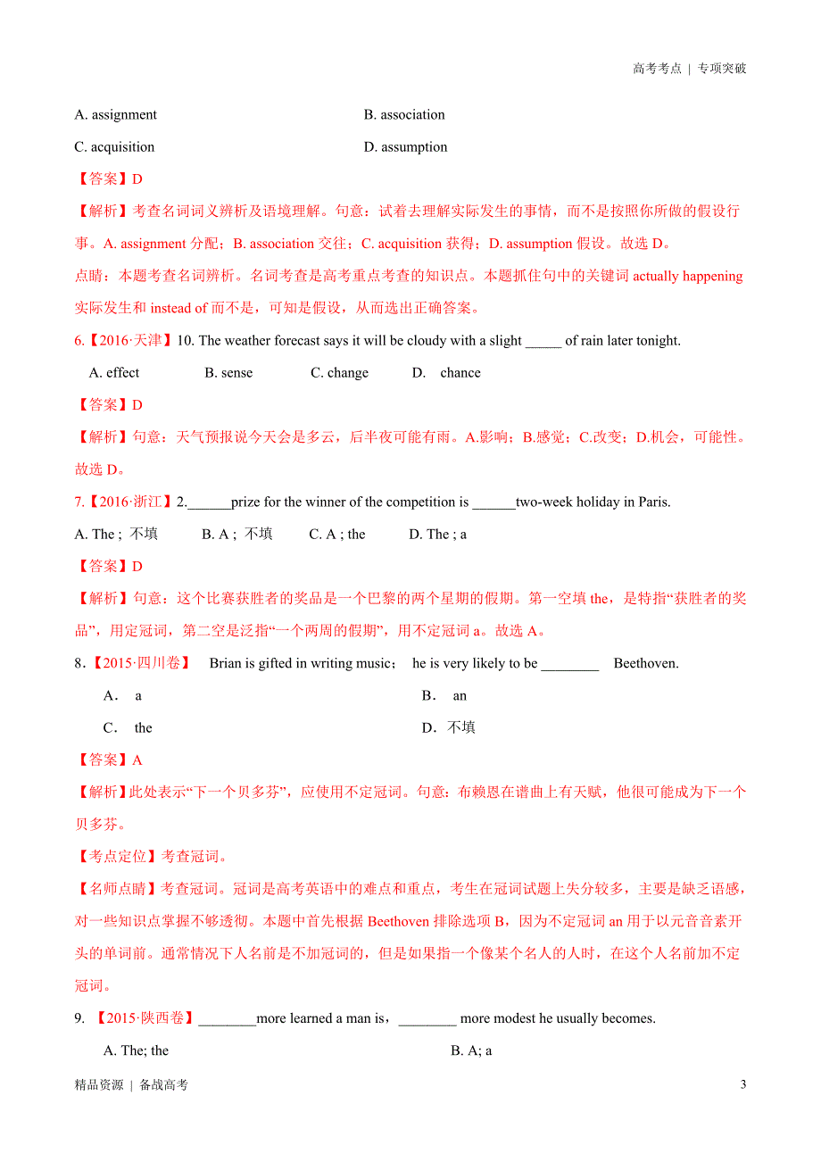 21年高考[英语]考点：冠词和名词（解析版）专项突破_第3页