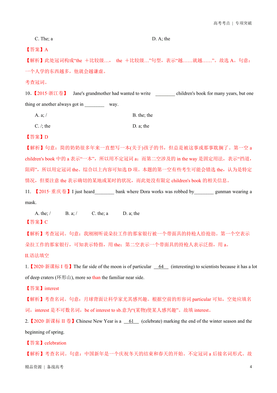 21年高考[英语]考点：冠词和名词（解析版）专项突破_第4页