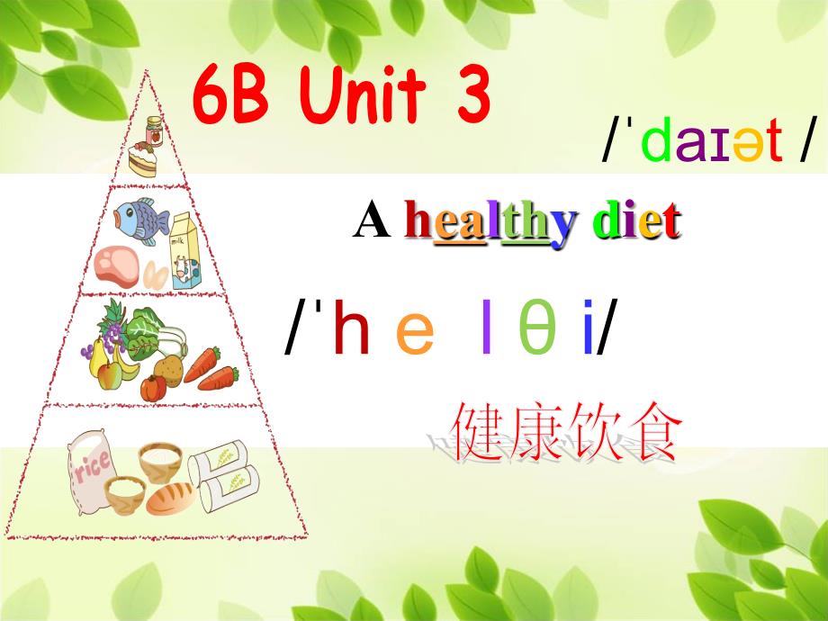 译林6B-Unit3-A-healthy-diet-StorytimePPT优秀课件_第3页