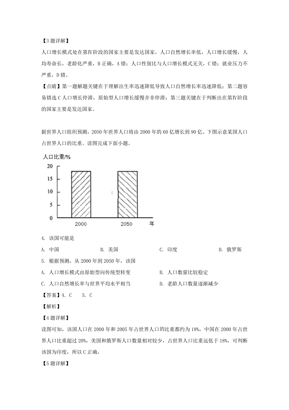 山西省2018-2019学年高一地理下学期期中试题含解析_第2页