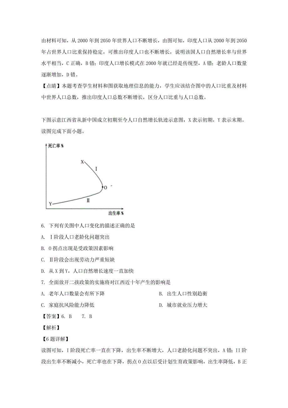 山西省2018-2019学年高一地理下学期期中试题含解析_第3页