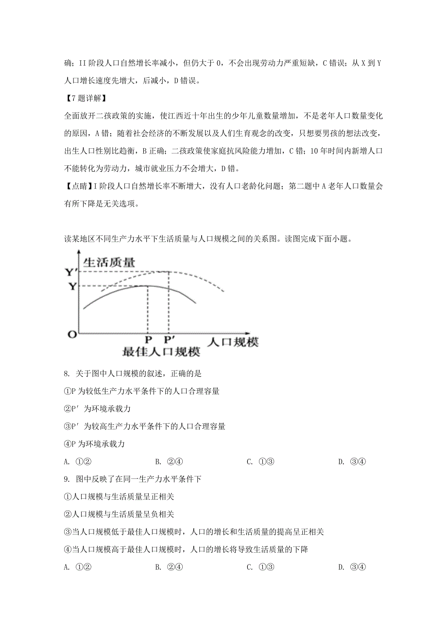 山西省2018-2019学年高一地理下学期期中试题含解析_第4页