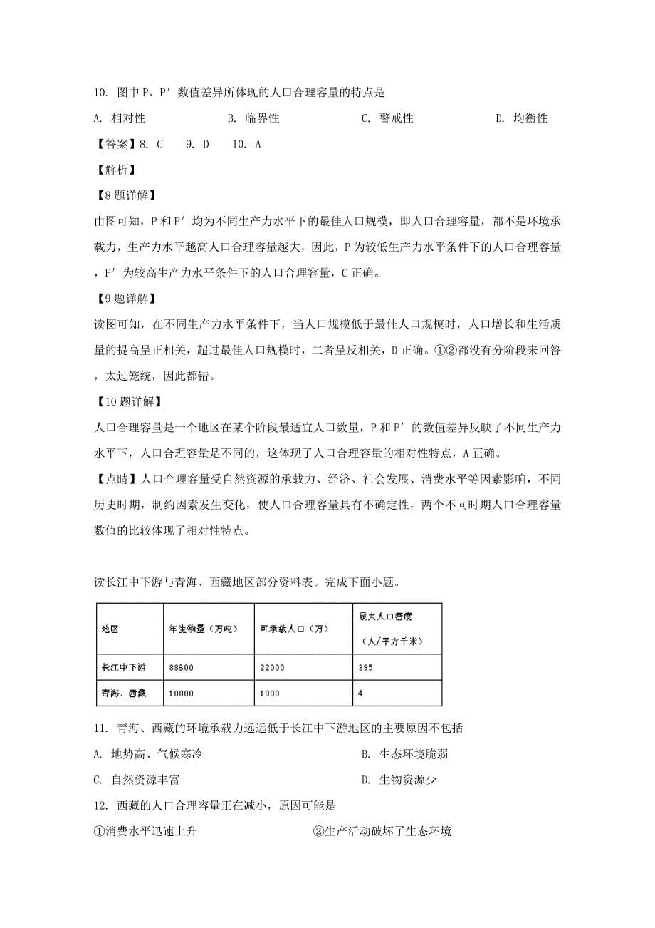 山西省2018-2019学年高一地理下学期期中试题含解析_第5页