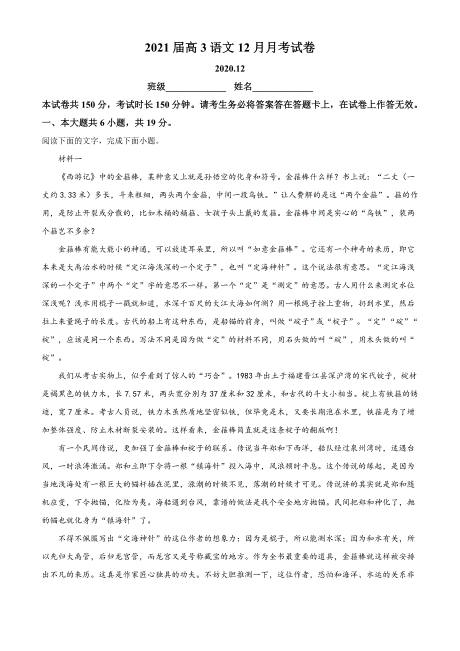 北京市西城区三十五中2020-2021学年高三上学期12月月考语文试题含解析答案_第1页