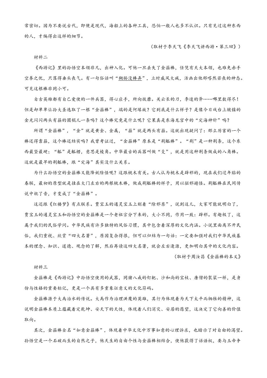 北京市西城区三十五中2020-2021学年高三上学期12月月考语文试题含解析答案_第2页