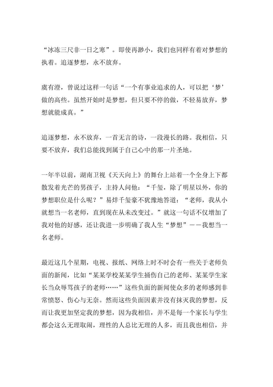 追逐梦想永不放弃作文_第4页