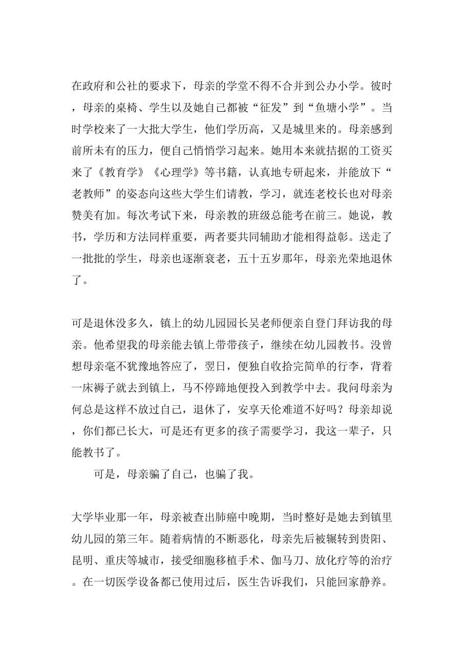 长大后我就成了你作文2000字_第3页