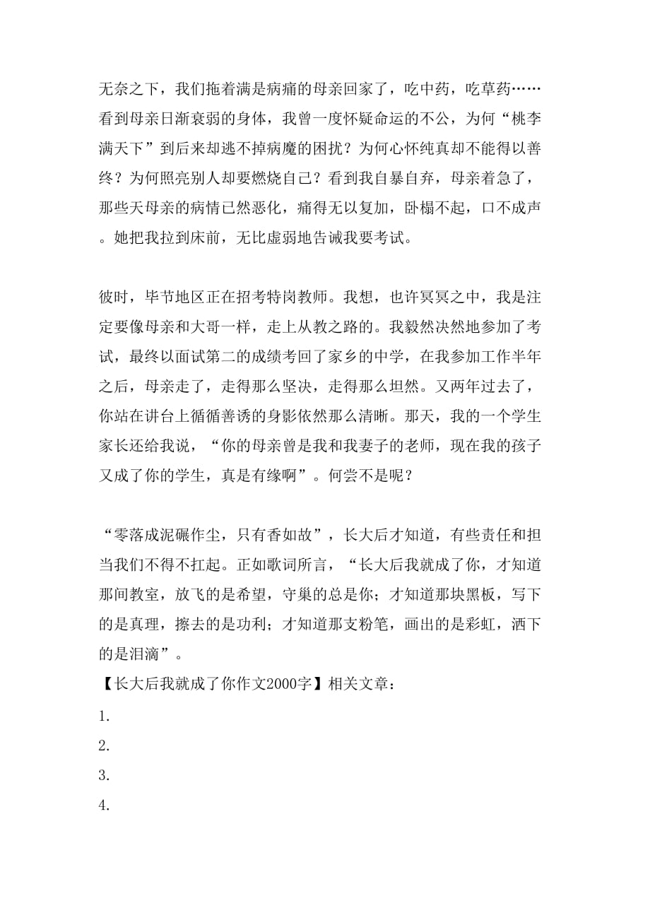 长大后我就成了你作文2000字_第4页