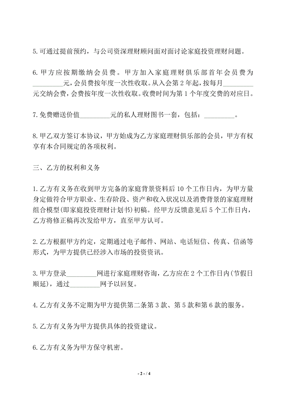 家庭理财咨询服务协议书样本——【标准】_第2页