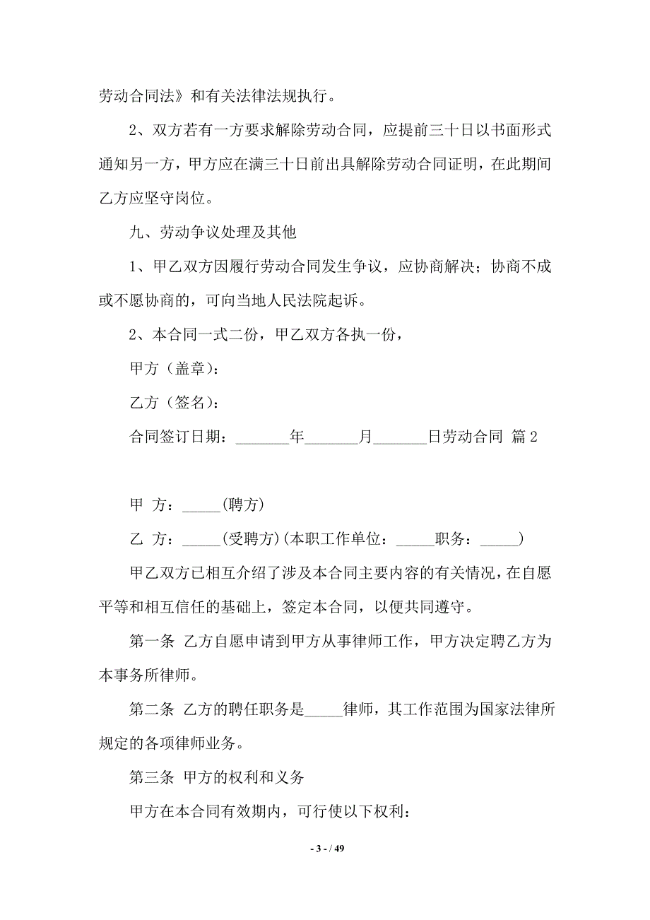 【精选】劳动合同模板集合9篇——范本_第3页