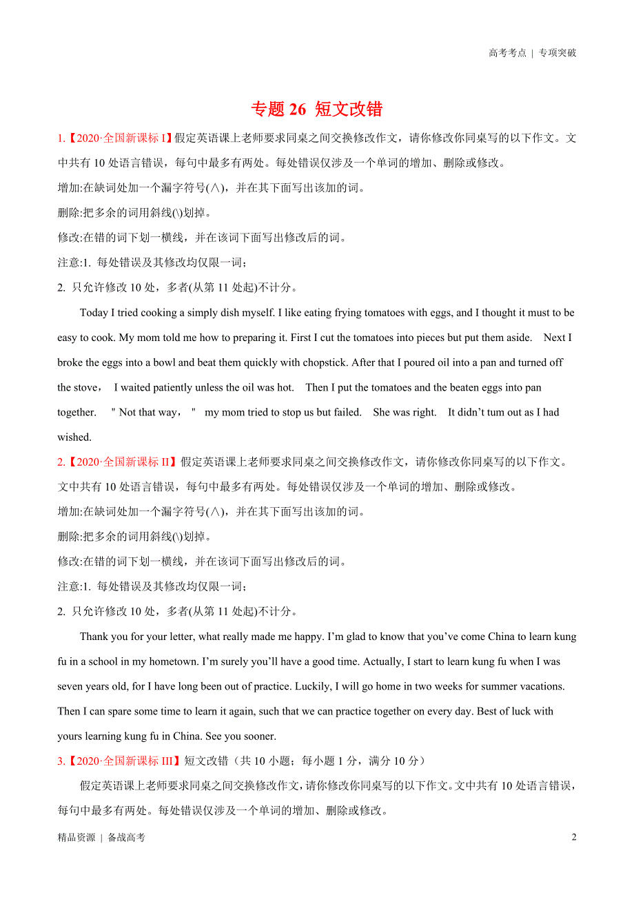 21年高考[英语]考点：短文改错（原卷版）专项突破_第2页