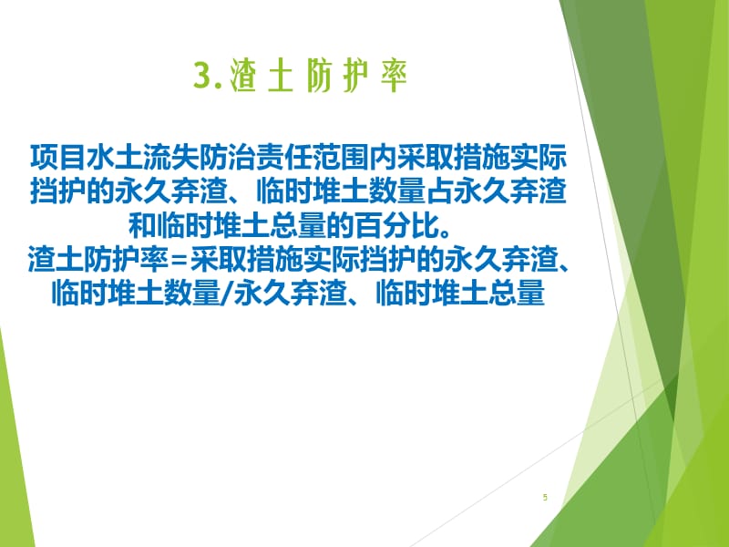 新六项指标及土壤侵蚀模数计算方法PPT优秀课件_第5页