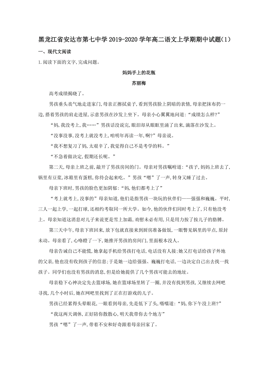 黑龙江省安达市第七中学2019-2020学年高二语文上学期期中试题1【附答案】_第1页