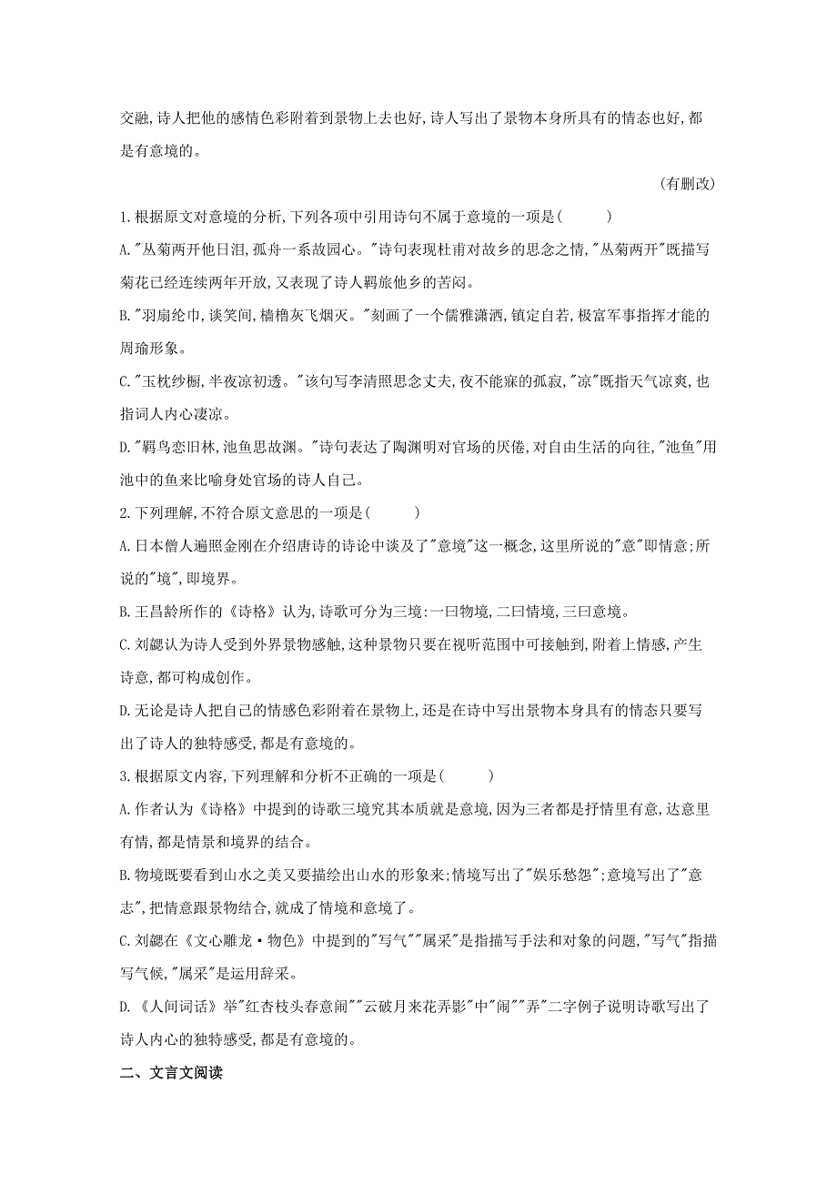 黑龙江省安达市第七中学2019-2020学年高二语文上学期期中试题1【附答案】_第4页