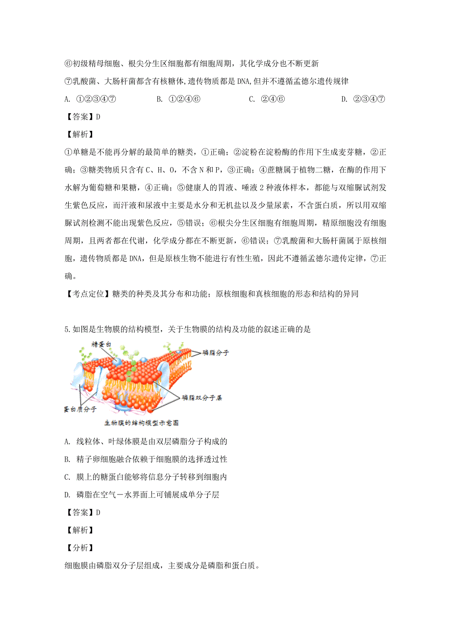 江西省抚州市临川区二中2019年高三生物七月月考试题含解析_第3页