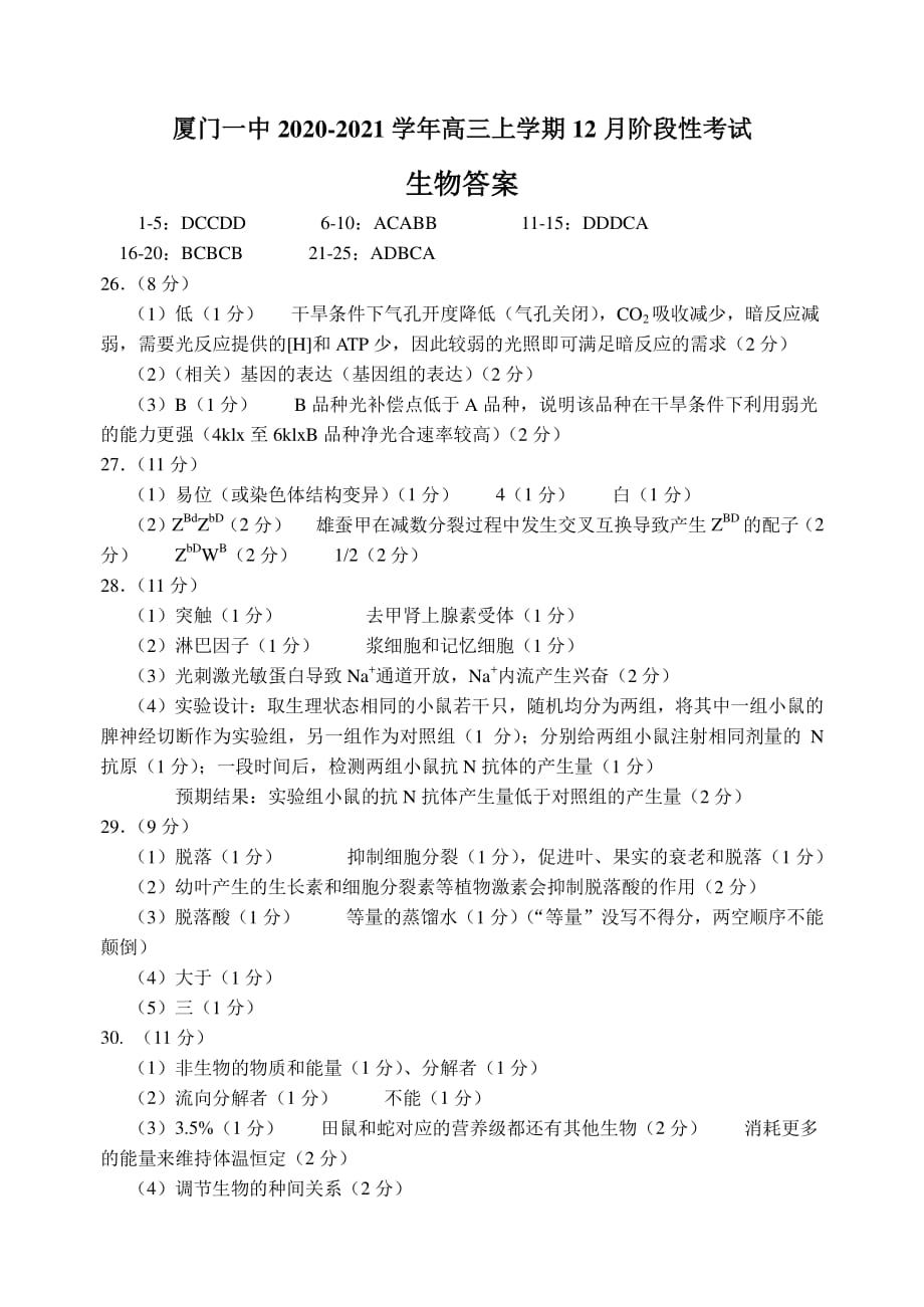 福建省2021届高三12月月考生物试题答案_第1页