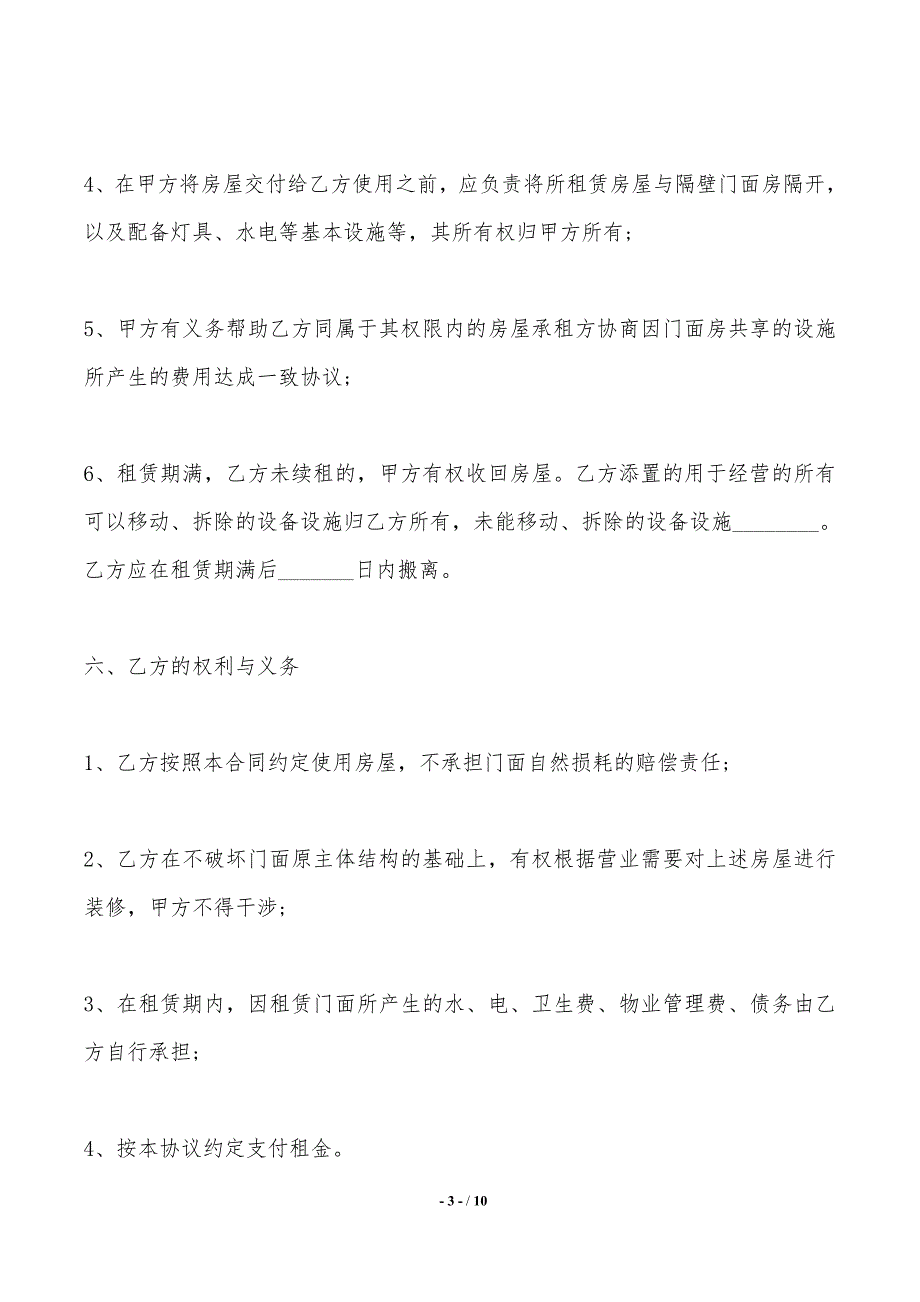 门面房屋出租合同——范本_第3页