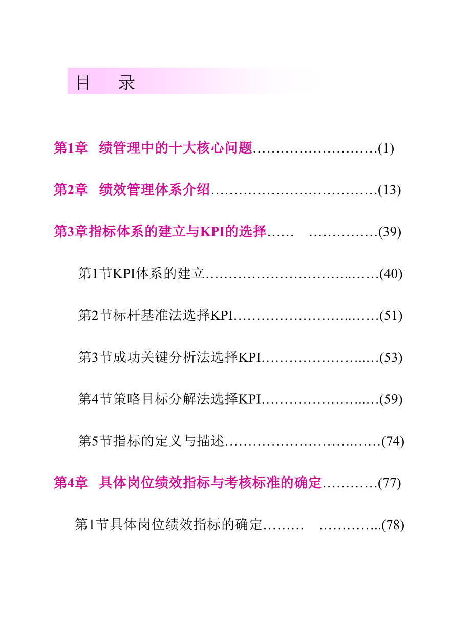 以KPI为核心的绩效管理实务(ppt 160页)_第2页