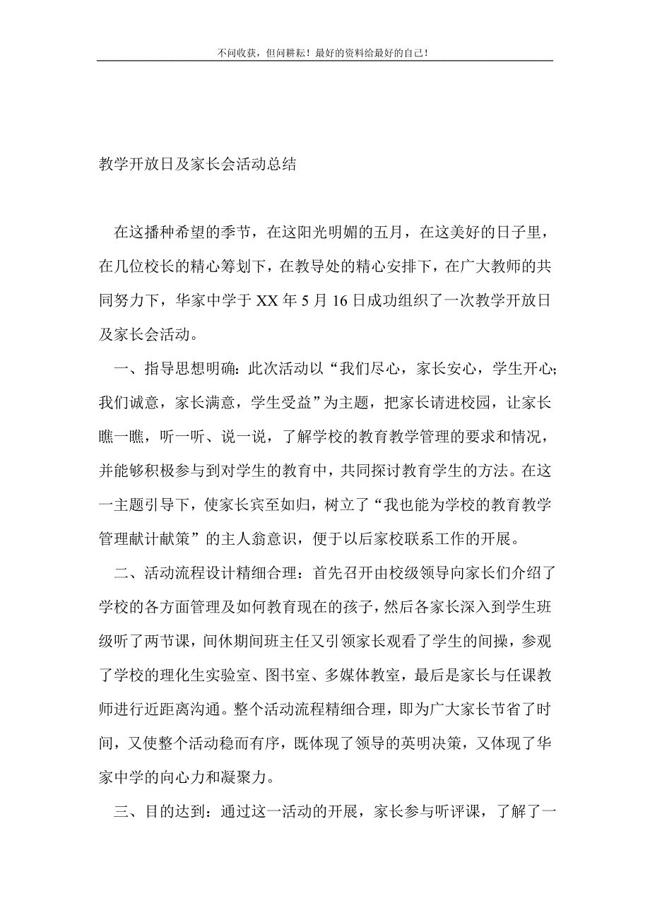 教学开放日及家长会活动总结_活动 （精编Word可编辑）_第2页