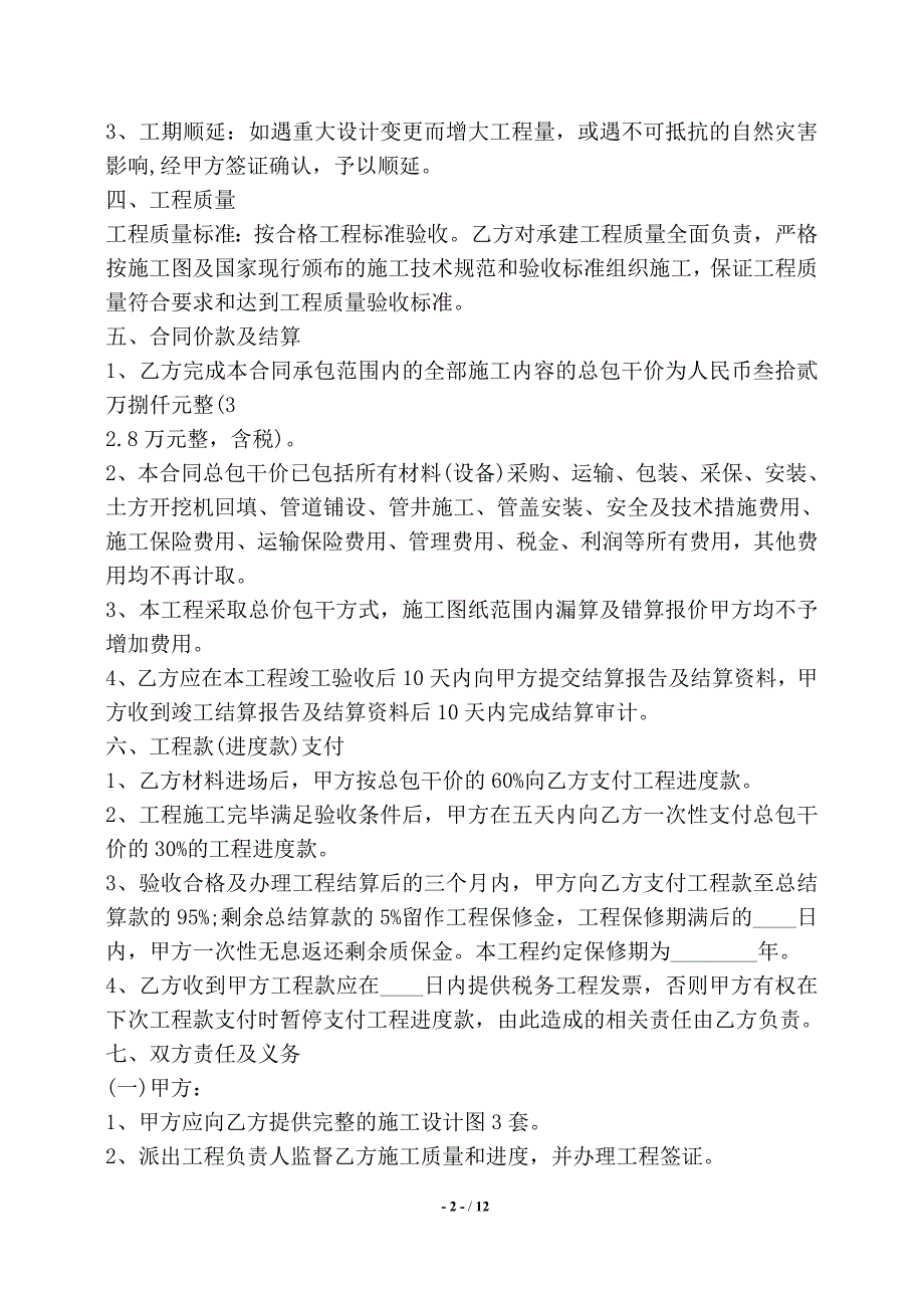 市政管网施工通用版合同——【标准】_第2页