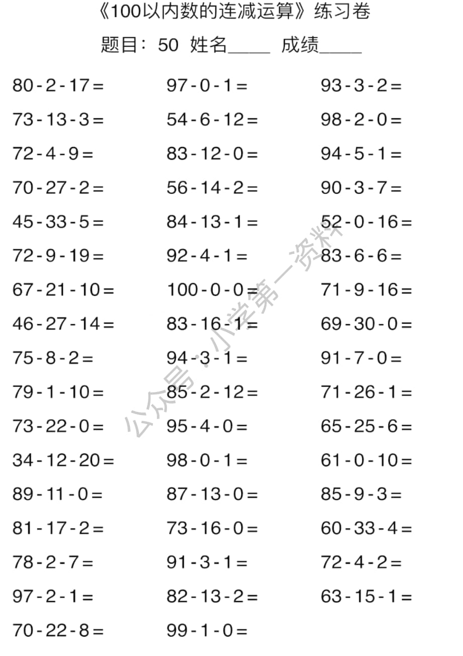 苏教版2年级数学口算能力快速提升训练（含答案）期末必练_第1页