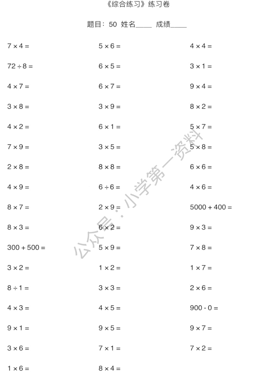 苏教版2年级数学口算能力快速提升训练（含答案）期末必练_第4页