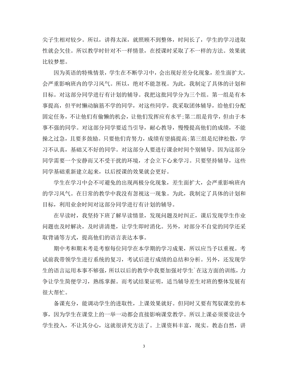 【优选稿】最新2021年度最新英语教学年度工作总结.【推荐】_第3页