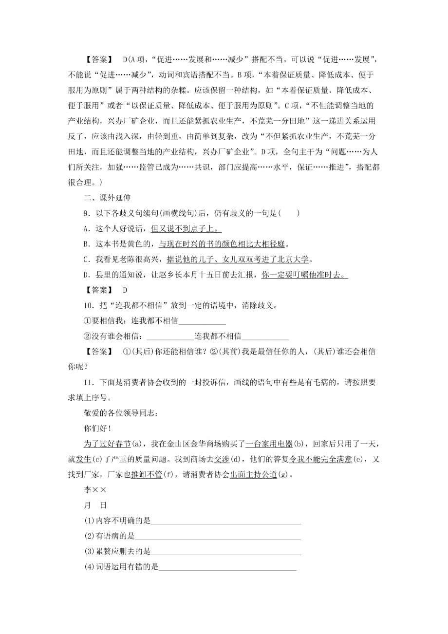 高中语文 5-4说“一”不“二” 避免歧义同步练习 新人教版选修《语言文字应用》_第3页