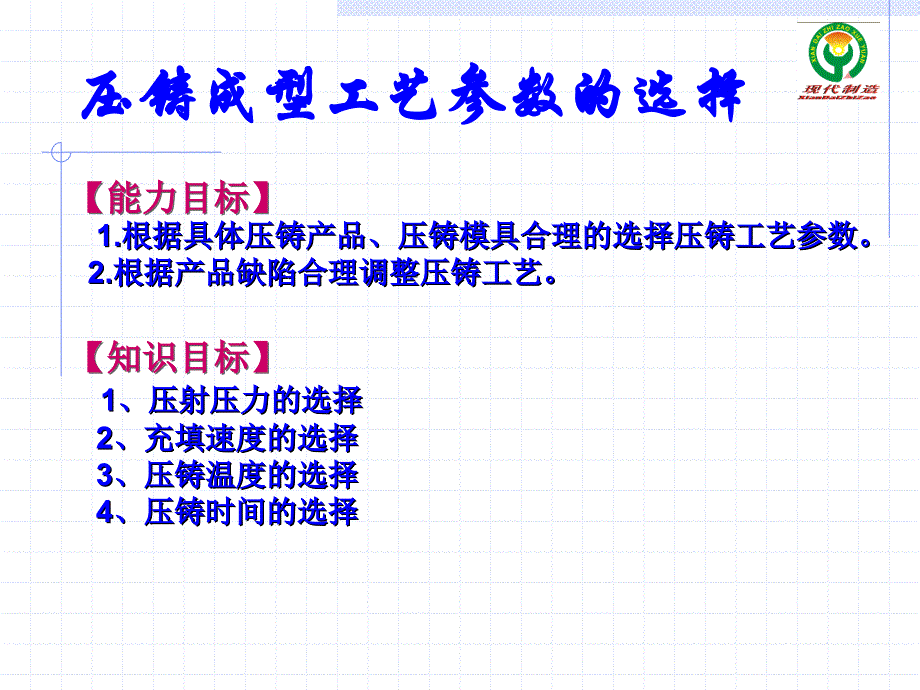 压铸件成型工艺参数选择_第2页