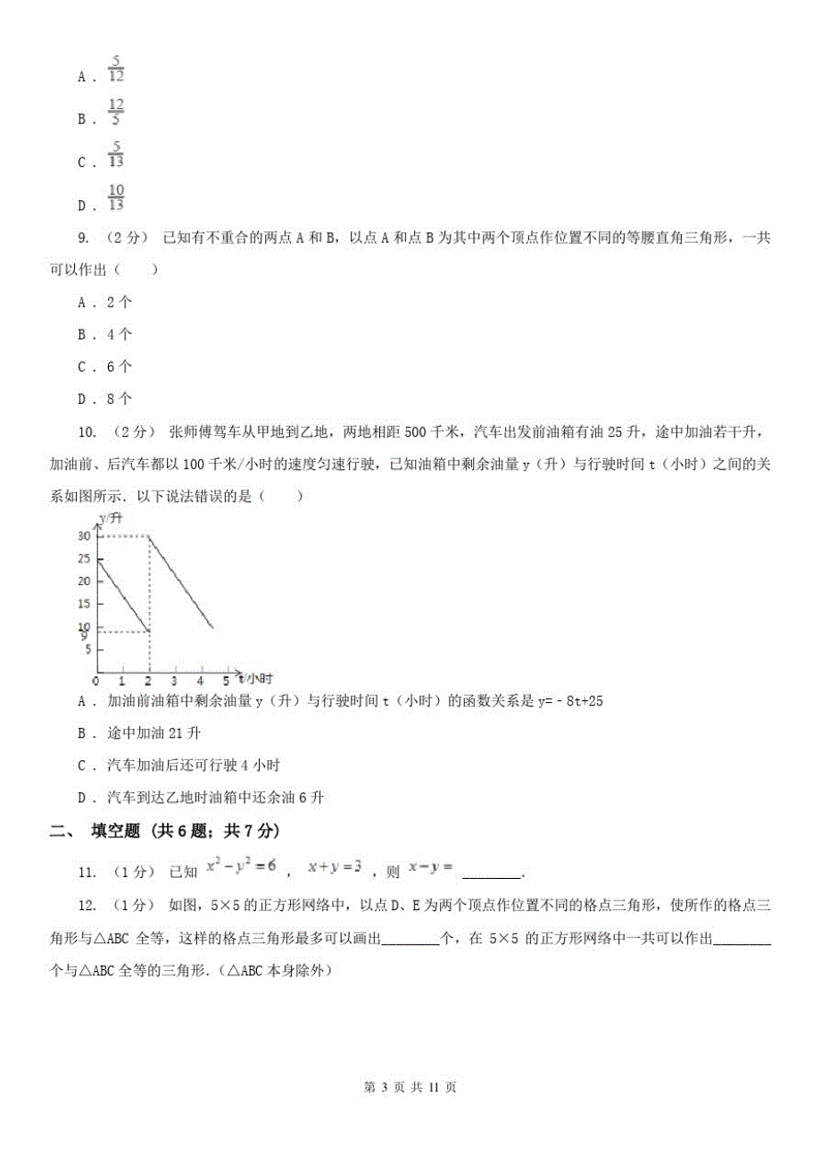 青岛市2021版中考数学试卷C卷_第3页