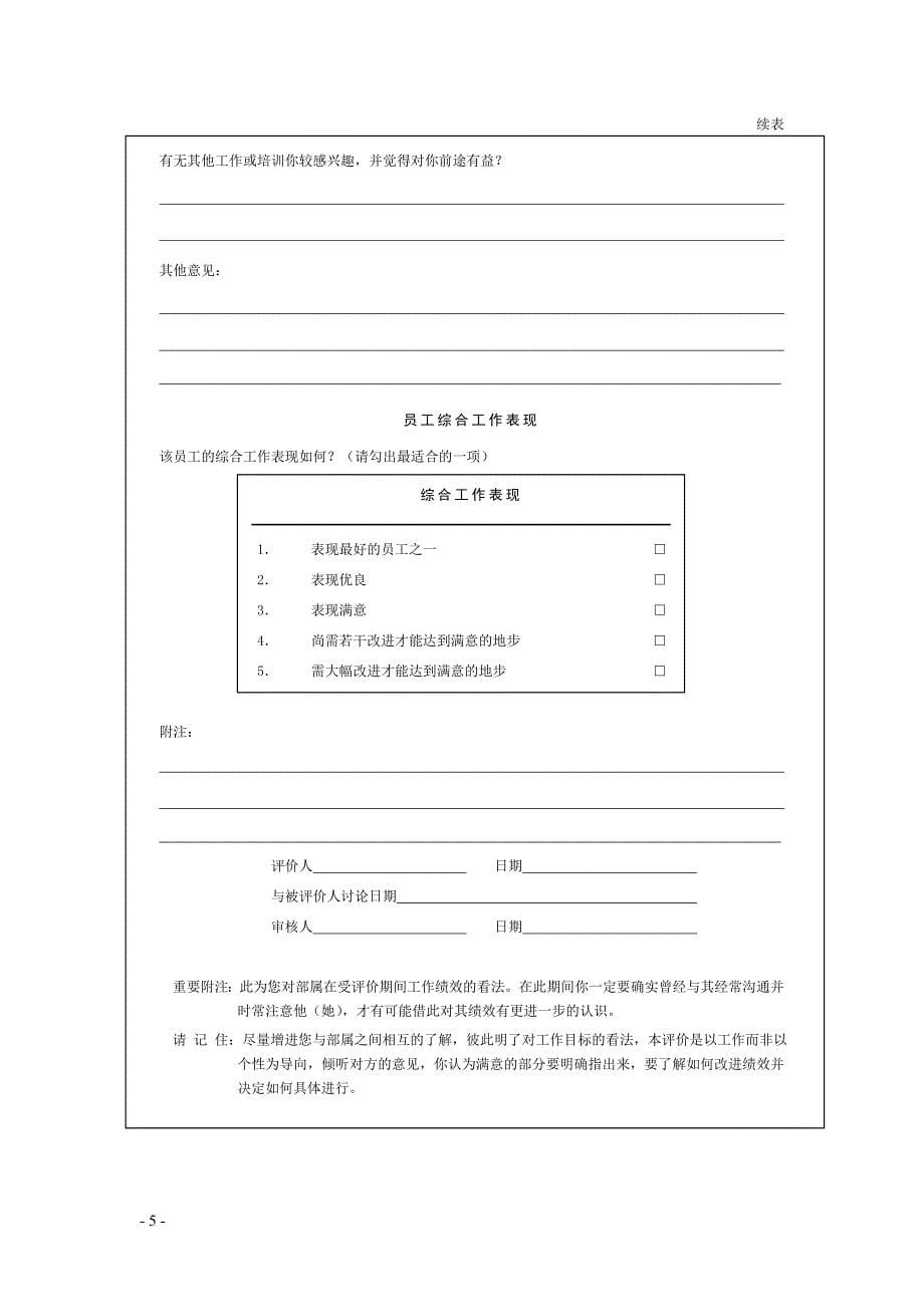 某集团公司绩效考核大全(DOC 75页)_第5页