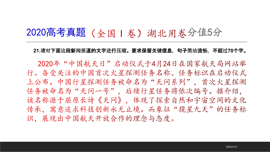 2021年高考备考：新闻类语段压缩 （优秀实用课件）_第4页