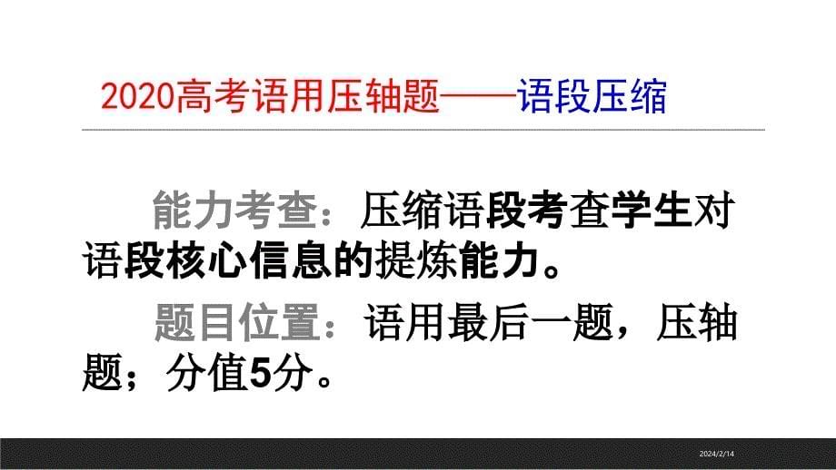 2021年高考备考：新闻类语段压缩 （优秀实用课件）_第5页