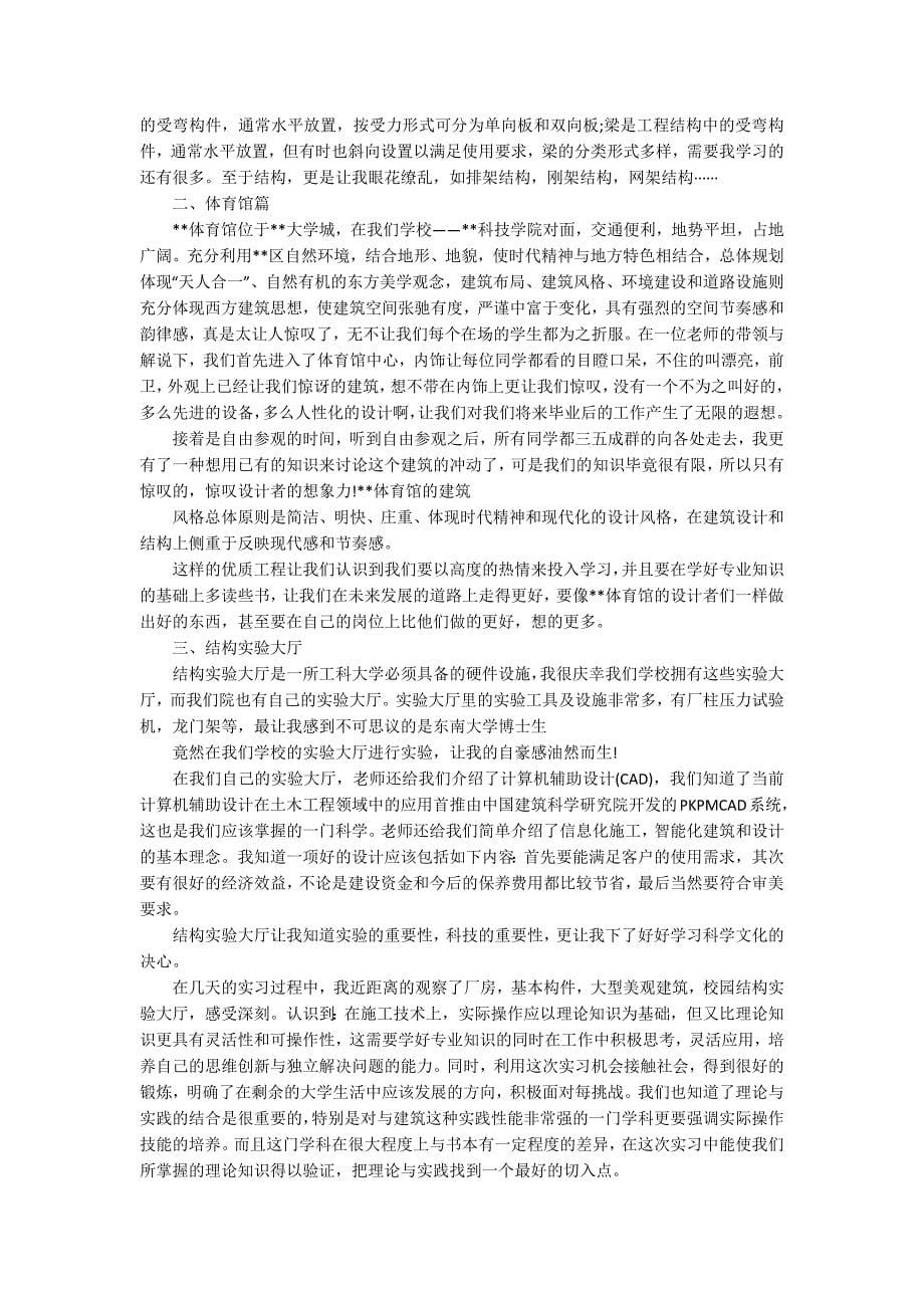 管理实习报告5篇_第5页