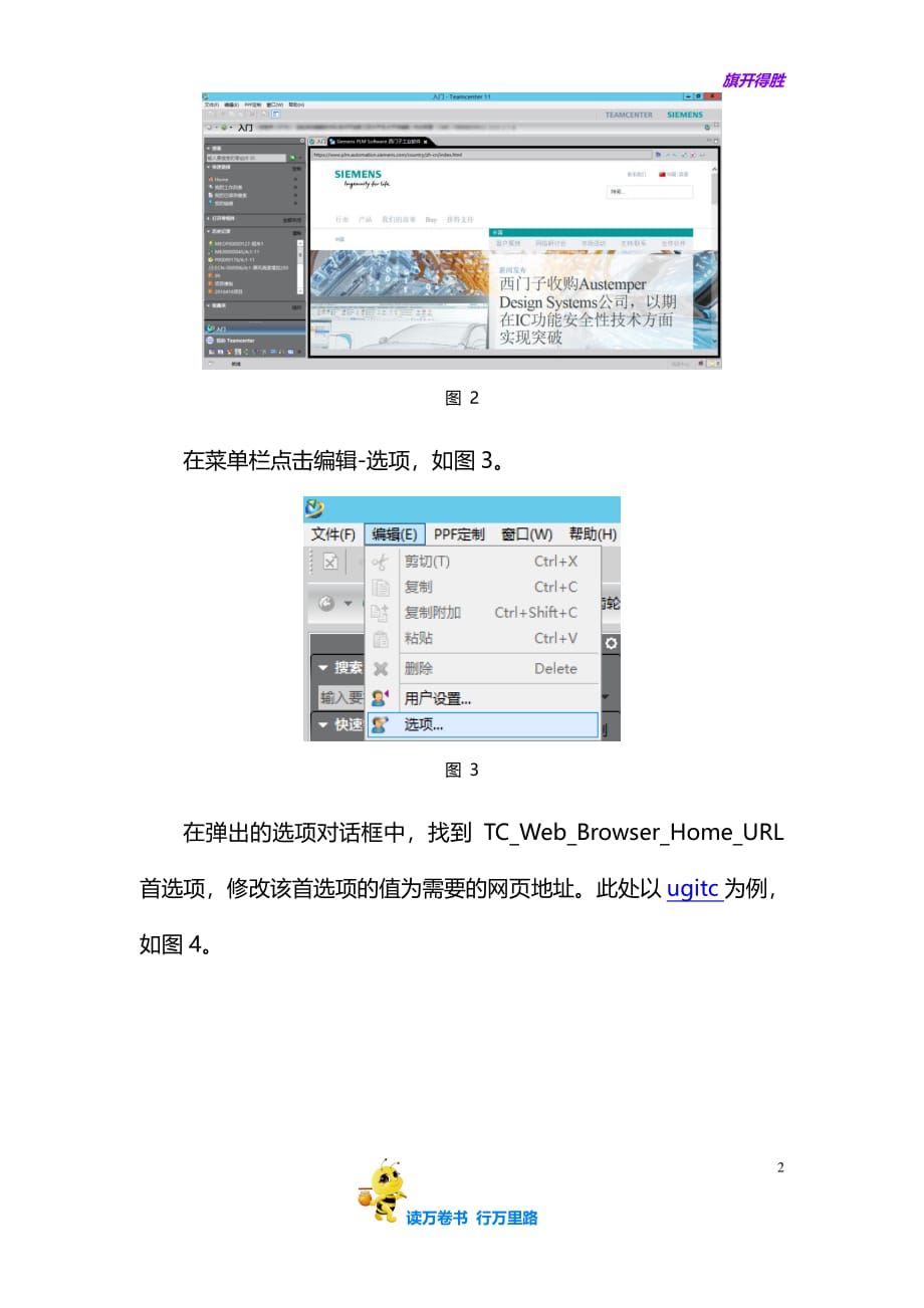 （推荐）如何修改TC中Web浏览器默认主页-夏春飞——【Team Center 精品培训资料】_第2页