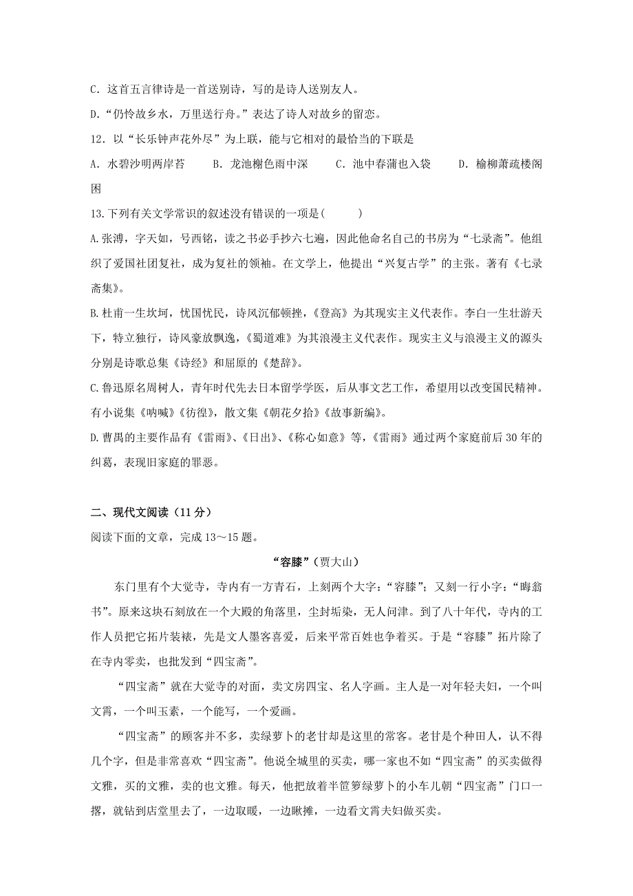 浙江省武义第三中学2019-2020学年高二语文上学期期中试题【附答案】_第4页