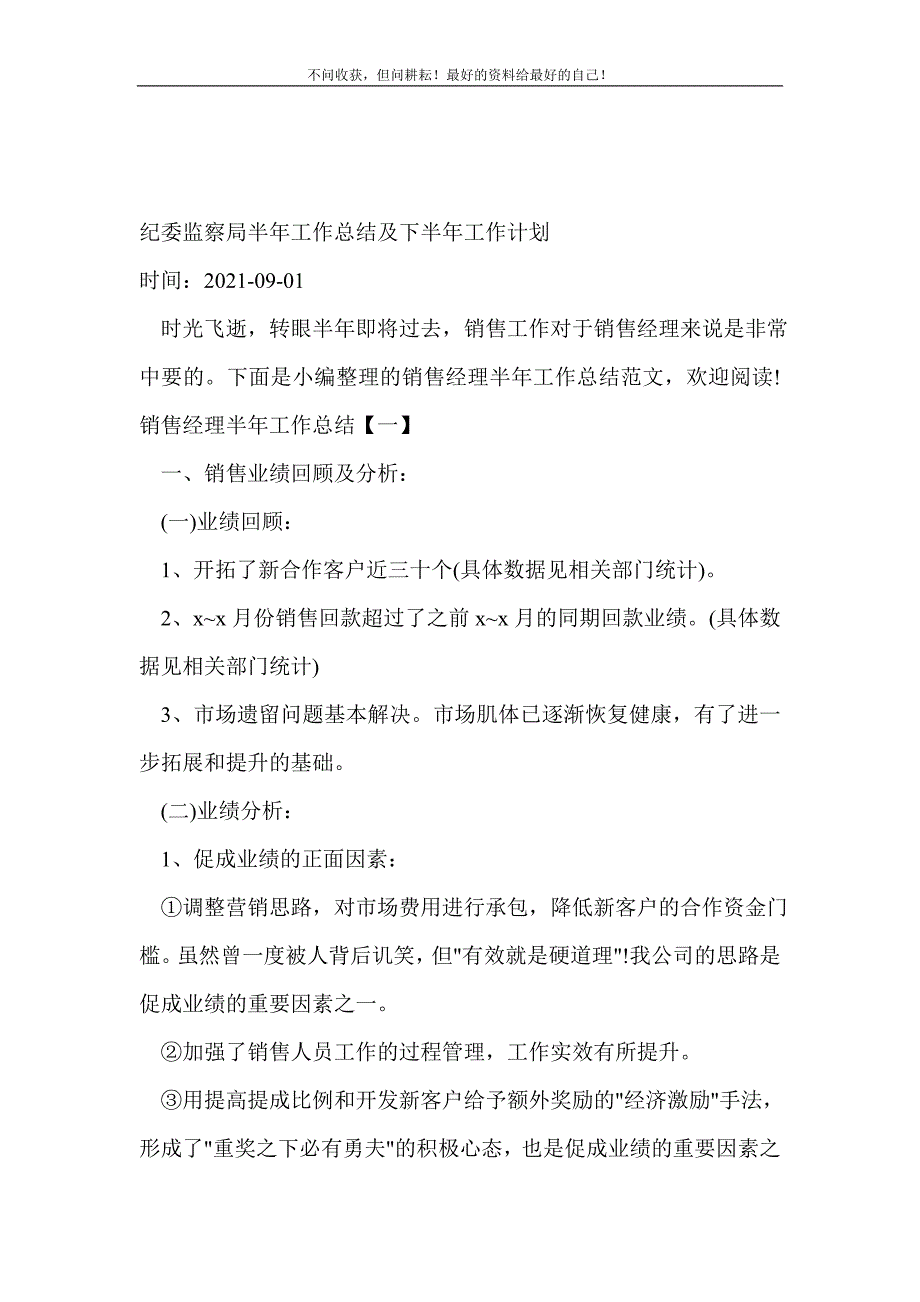 纪委监察局半年工作总结及下半年工作计划_半年工作总结 （精编Word可编辑）_第2页