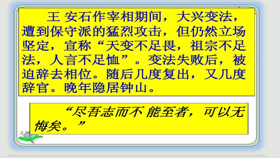 游褒禅山记优秀课件（上课实用）_第4页