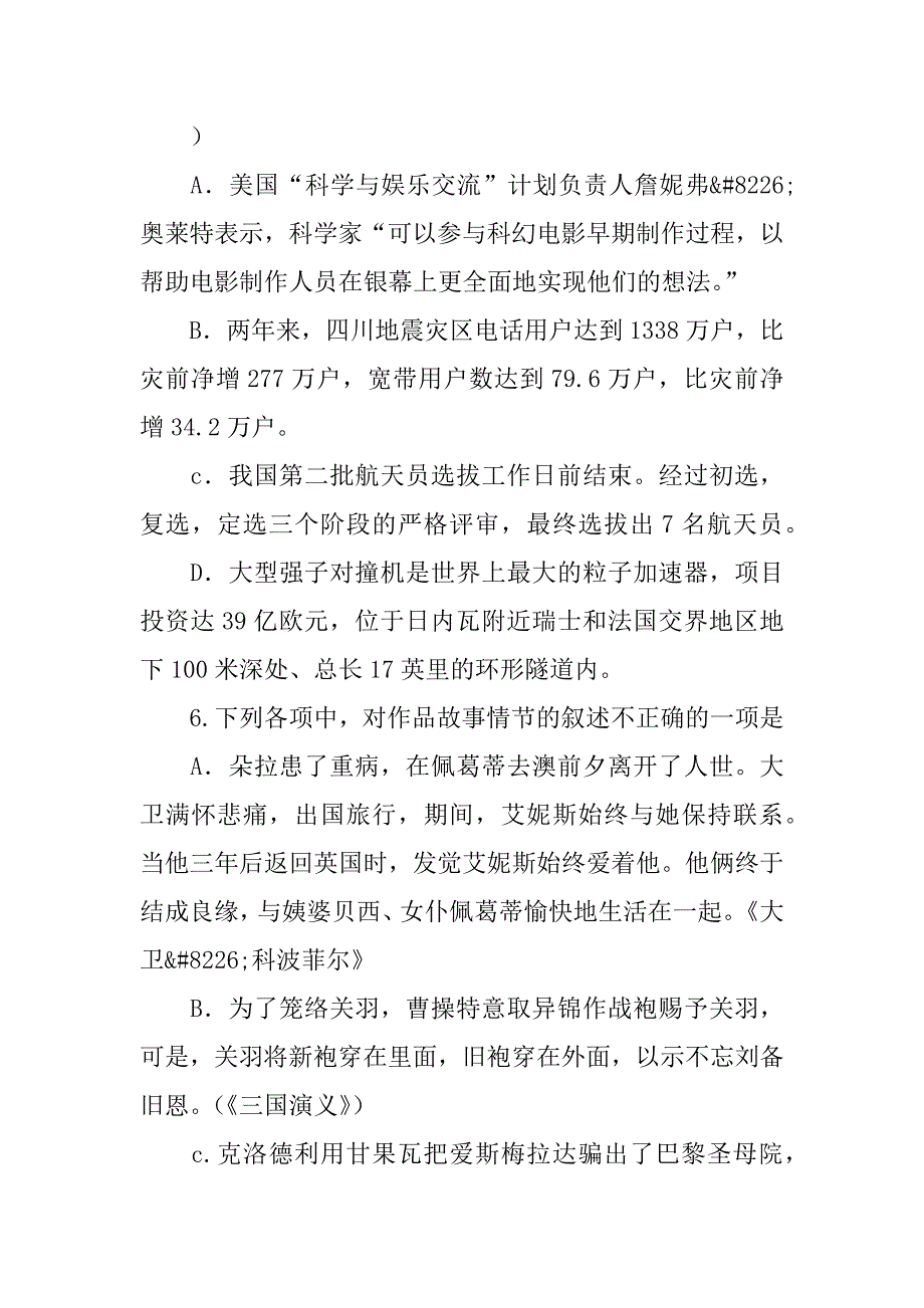 XX—XX学年第二学期十一县（市）高三年级期中联考语文试卷_第4页