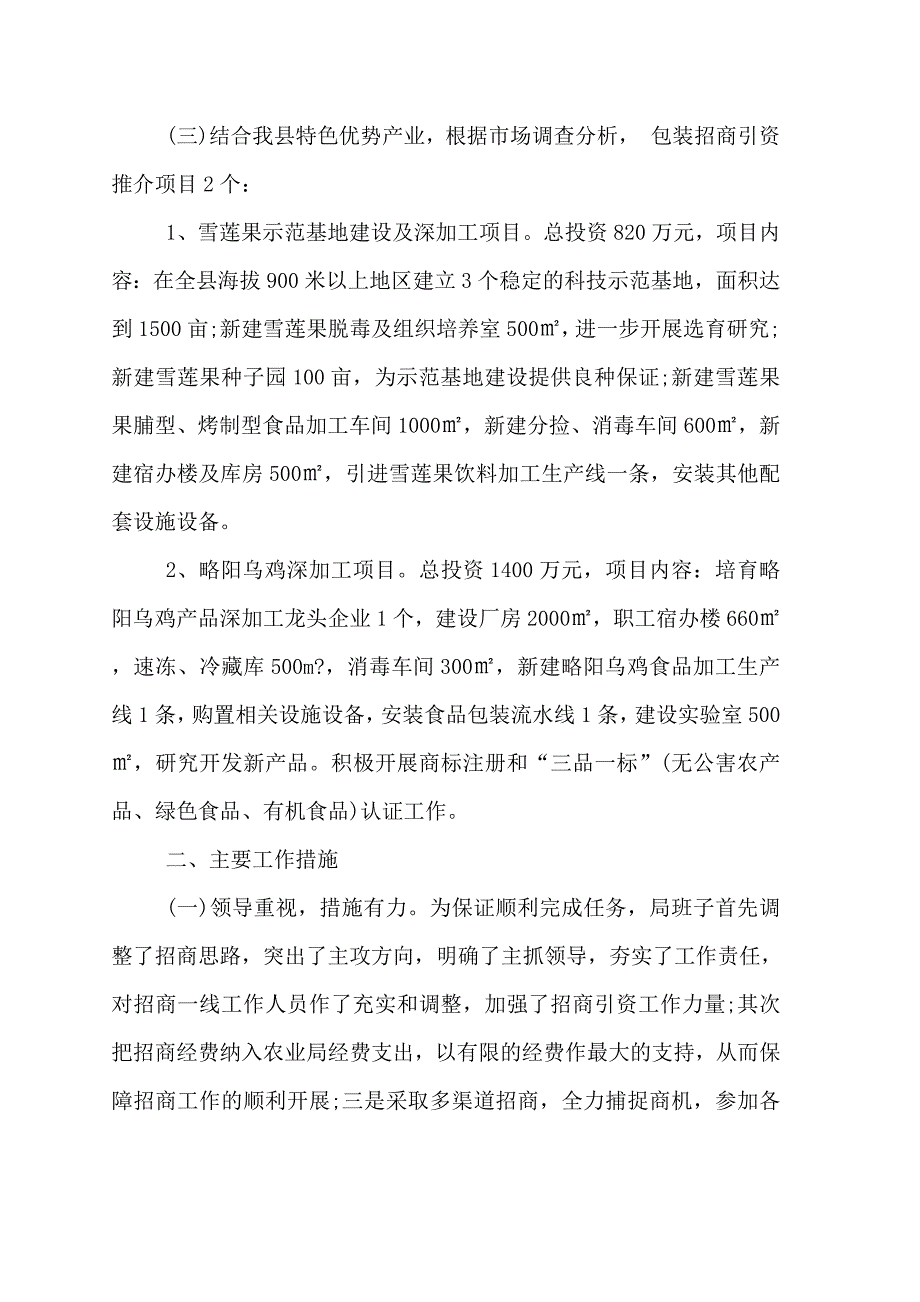 2020年经贸局招商引资的工作总结_第2页