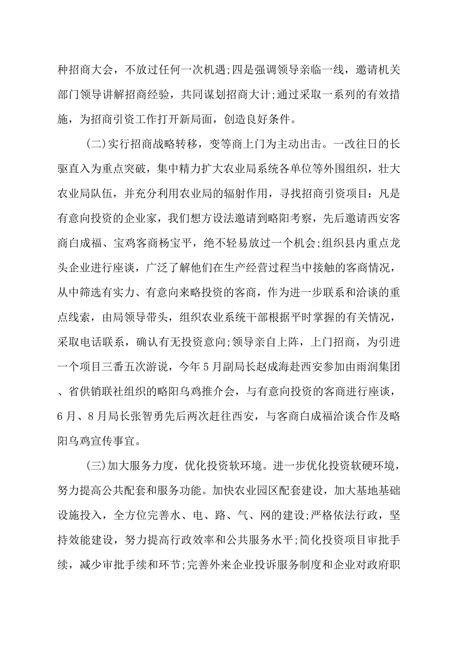 2020年经贸局招商引资的工作总结_第3页