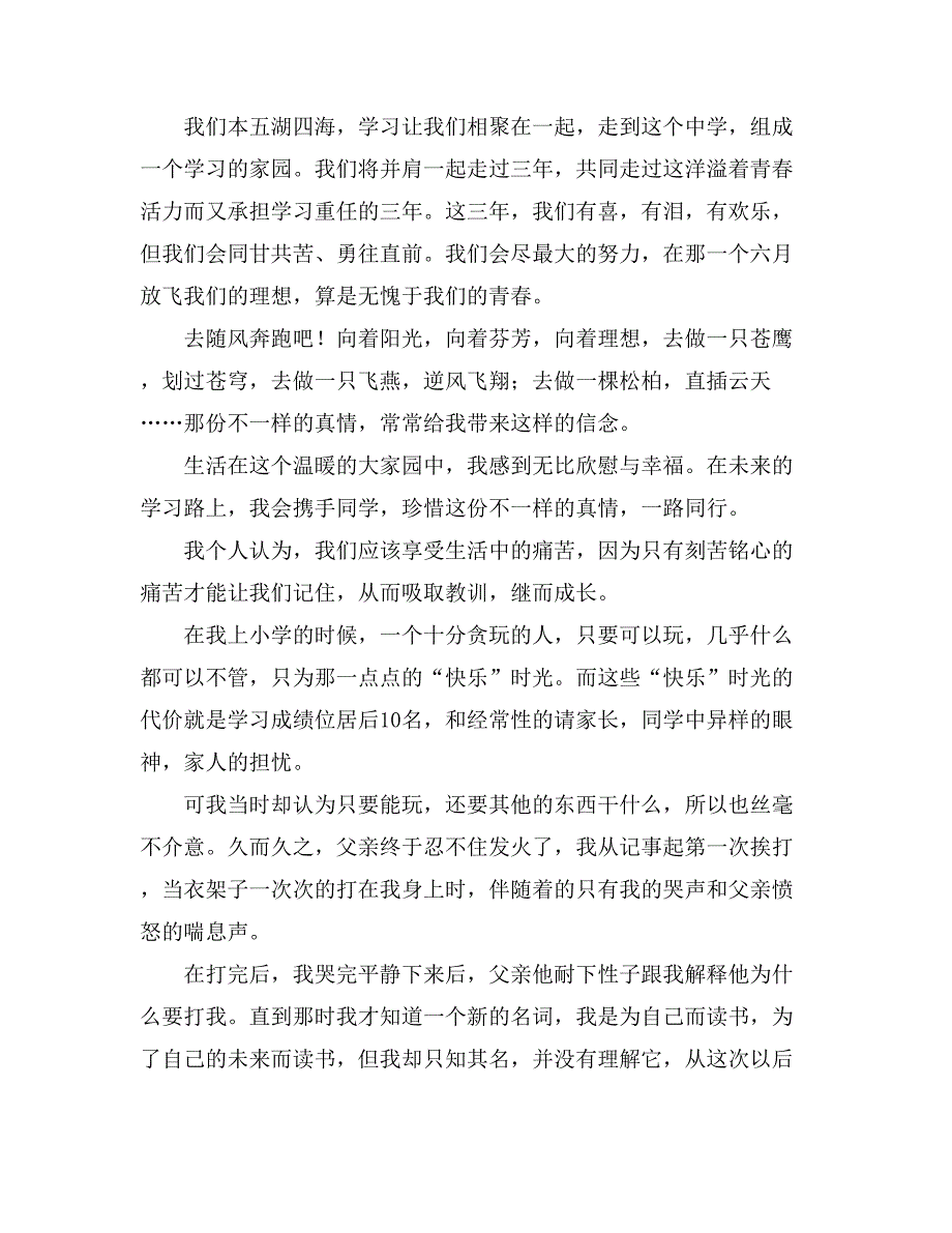 那份不一样的真情七年级作文_第2页