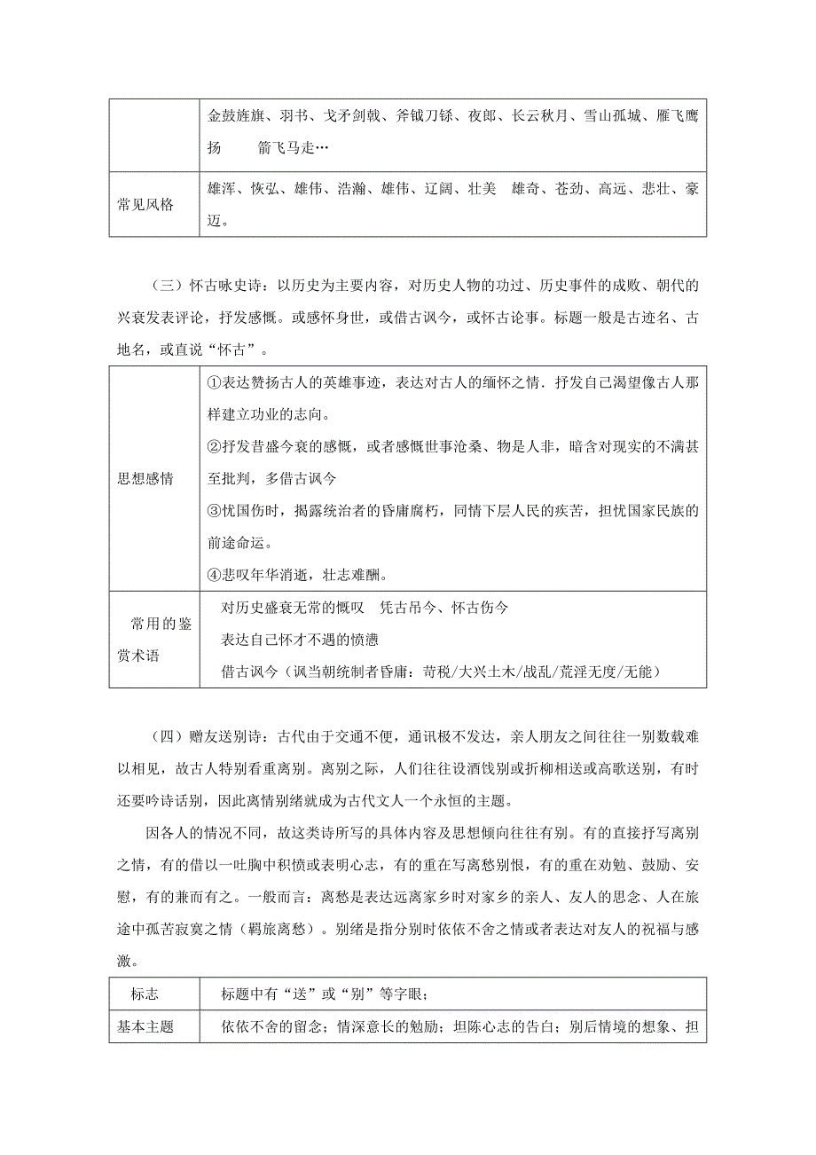 高三语文 评价诗歌的思想内容和作者的观点态度复习教学案_第3页